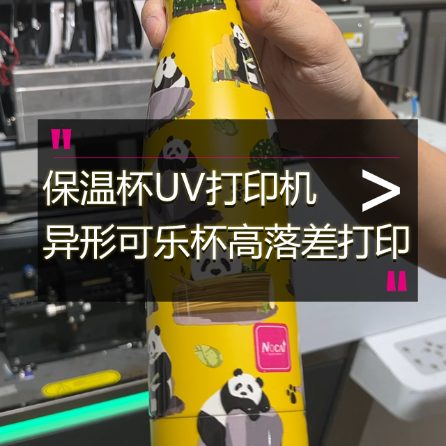 异形可乐杯高落差打印